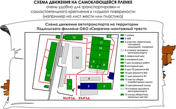 Схема движения (0,8х1,6 метра, пленка) - Схемы движения автотранспорта - ohrana.inoy.org