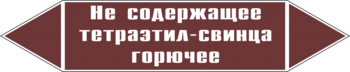 Маркировка трубопровода "не содержащее тетраэтил-свинца горючее" (пленка, 507х105 мм) - Маркировка трубопроводов - Маркировки трубопроводов "ЖИДКОСТЬ" - ohrana.inoy.org