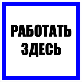 S15 работать здесь (пленка, 250х250 мм) - Знаки безопасности - Знаки по электробезопасности - ohrana.inoy.org